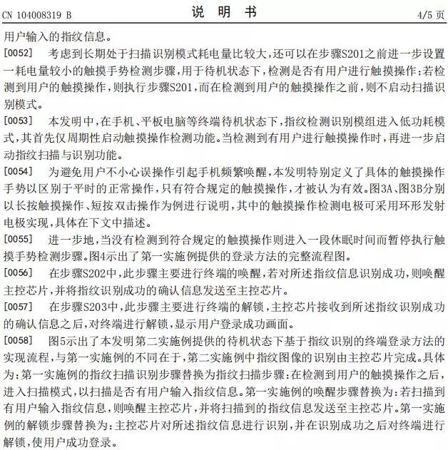 思立微就電容指紋涉訴聲明:光學(xué)/超聲波突破使其處于風(fēng)口浪尖