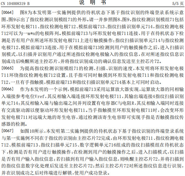 思立微就電容指紋涉訴聲明:光學(xué)/超聲波突破使其處于風(fēng)口浪尖