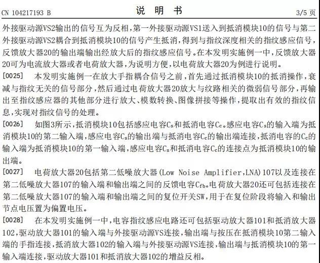 思立微就電容指紋涉訴聲明:光學(xué)/超聲波突破使其處于風(fēng)口浪尖