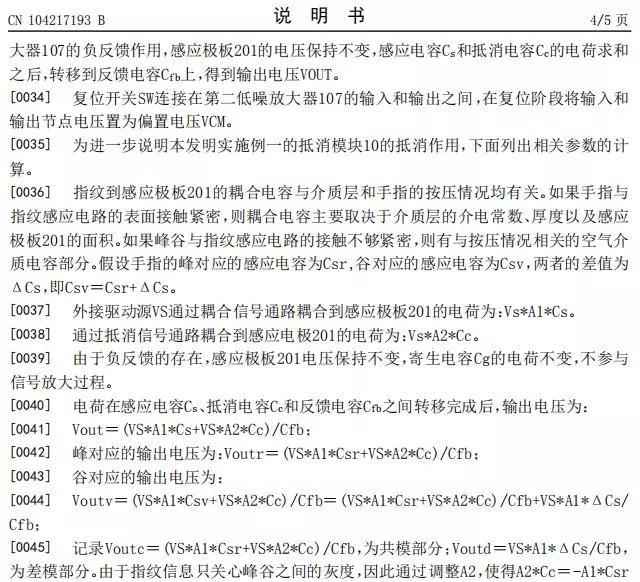 思立微就電容指紋涉訴聲明:光學(xué)/超聲波突破使其處于風(fēng)口浪尖