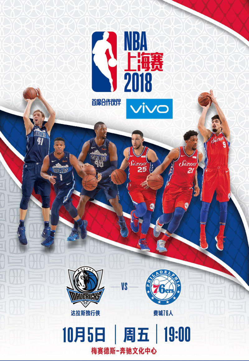 vivo正式升級(jí)成為NBA中國(guó)賽首席合作伙伴