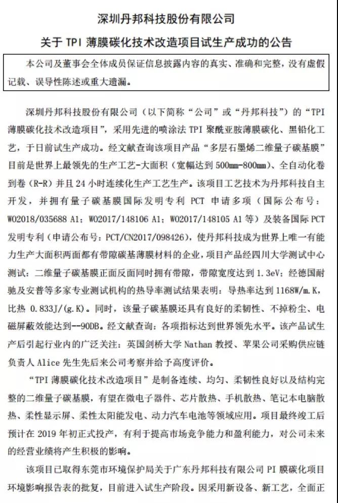 OPPO Find X/vivo NEX步進(jìn)電機(jī)供應(yīng)商日本電產(chǎn):45億收購散熱廠商超眾