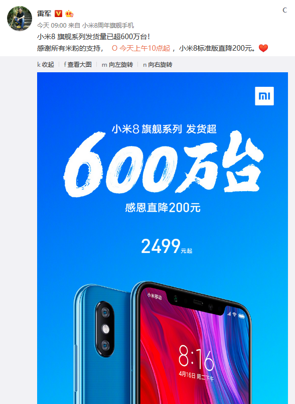 雷軍：小米8旗艦系列發(fā)貨量已超600萬臺(tái)