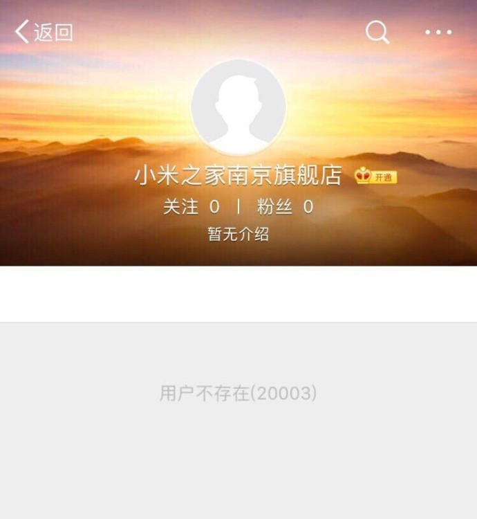 小米之家南京旗艦店控訴：小米再也不是最酷的公司！