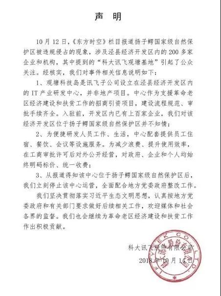 科大訊飛被曝&ldquo;AI換地&rdquo;，上市十年政府補(bǔ)貼仍占凈利潤過半