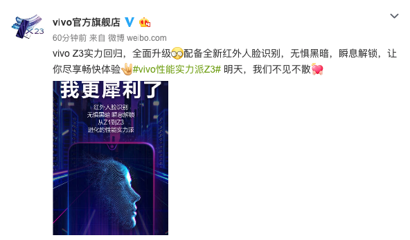 vivo Z3跨級配置將成爆款