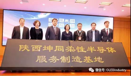 國內(nèi)首個(gè)柔性半導(dǎo)體服務(wù)制造基地落地西咸新區(qū)