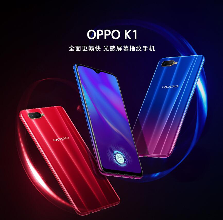 開售一小時，OPPO K1一舉拿下三大電商平臺手機(jī)單品冠軍