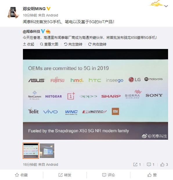 聞泰和高通在一起：將首發(fā)5G手機(jī)、筆記本和IoT產(chǎn)品