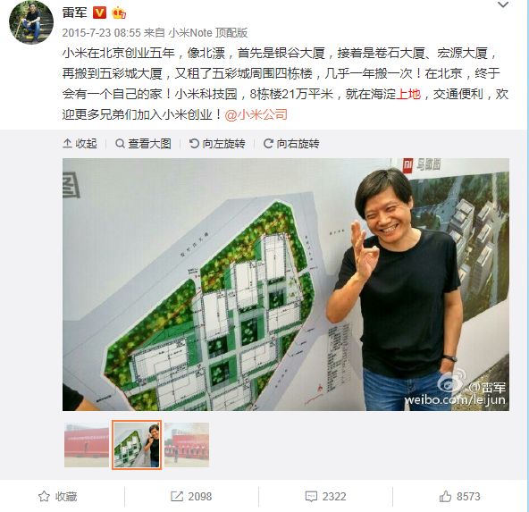 小米科技園“跳票”:投資總額達(dá)20億 本計劃3年建成