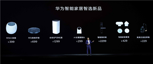 年度旗艦華為Mate 20系列國內(nèi)發(fā)布 定義智慧新高度