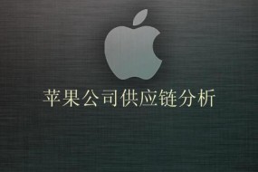 蘋(píng)果供應(yīng)鏈巨頭存貨/負(fù)債問(wèn)題爆發(fā) 業(yè)績(jī)?cè)鲩L(zhǎng)的高臺(tái)已“虛空”