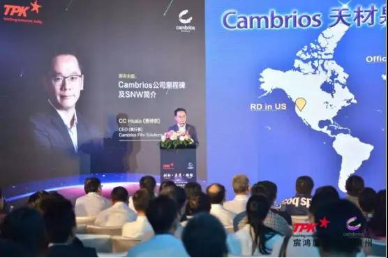 柔性觸控新感受——TPK宸鴻廈門&Cambrios天材泉州柔性觸控SNW技術(shù)交流會