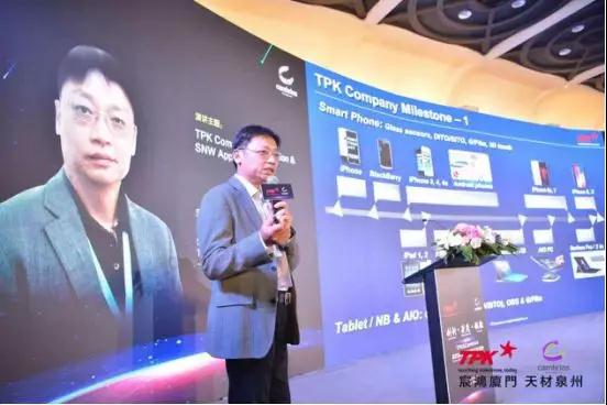 柔性觸控新感受——TPK宸鴻廈門&Cambrios天材泉州柔性觸控SNW技術(shù)交流會