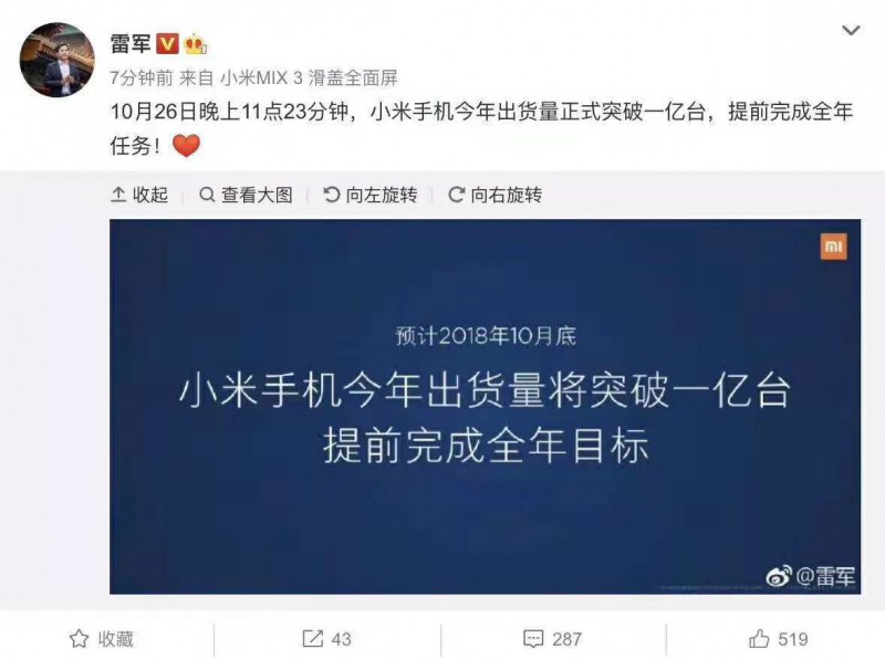 雷軍:小米手機今年出貨量首次突破1億臺
