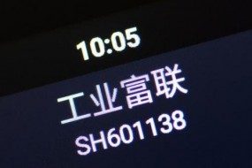 工業(yè)富聯(lián)換帥 技術(shù)專(zhuān)家出任新董事長(zhǎng)