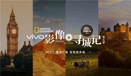 vivo影像尋城記攜手挪威國家旅游局開啟尋城之旅