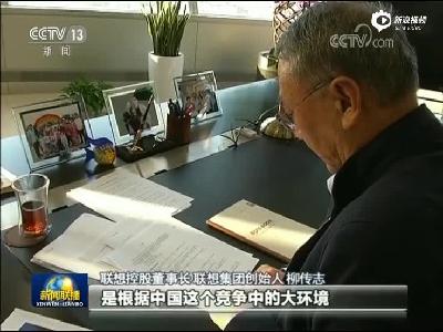 柳傳志登新聞聯(lián)播:民營經(jīng)濟是推動我國經(jīng)濟的重要力量