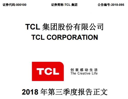 TCL前三季度凈利潤(rùn)同比下降5.13% 電視銷量增長(zhǎng)30.4%