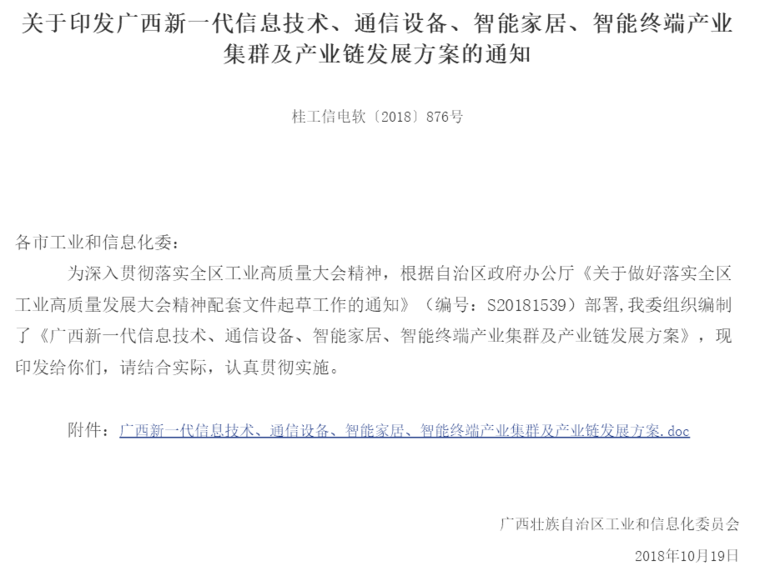 打造四大產(chǎn)業(yè)集群、七大產(chǎn)業(yè)鏈，廣西新政為智能產(chǎn)業(yè)&ldquo;加油&rdquo;