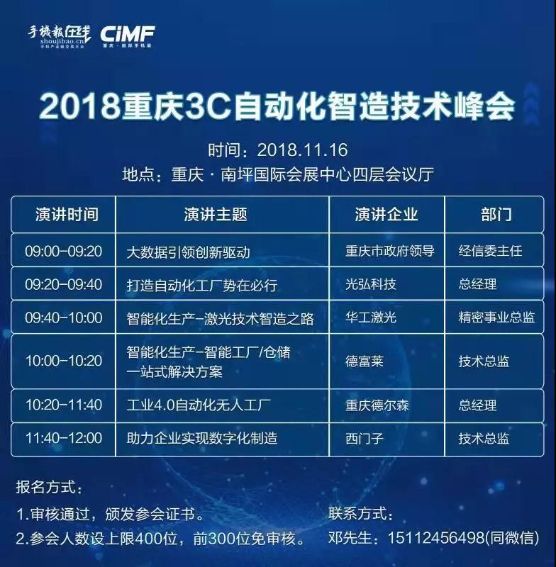 智能終端（重慶）3C自動化技術(shù)高峰會&ldquo;工業(yè)4.0-智能制造&rdquo;