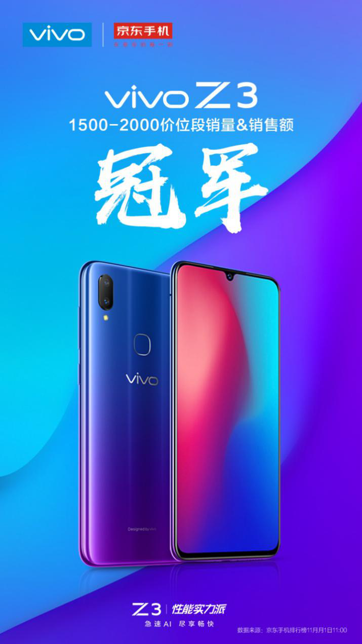 斬獲多項榜單冠軍 vivo Z3開售戰(zhàn)報火熱出爐