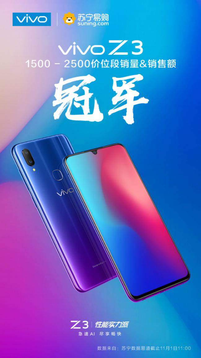 斬獲多項榜單冠軍 vivo Z3開售戰(zhàn)報火熱出爐