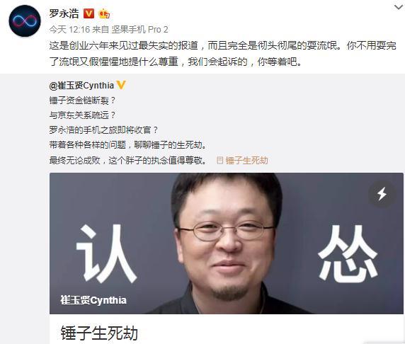 羅永浩祭出起訴大招，揚言狀告網(wǎng)易科技記者