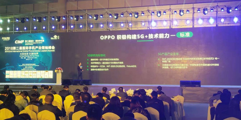 OPPO劉暢：OPPO將于2019年率先推出5G商用手機(jī)