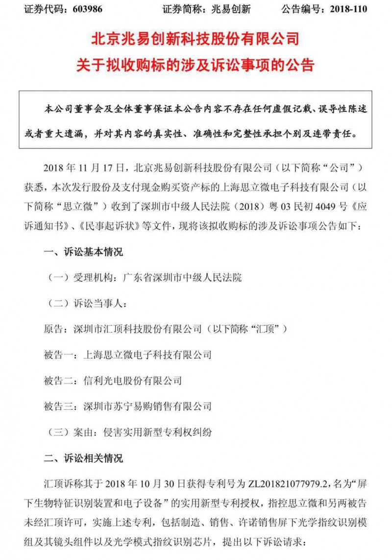 匯頂科技再次起訴思立微和信利光電侵犯其專利，共計(jì)索賠5050萬(wàn)元