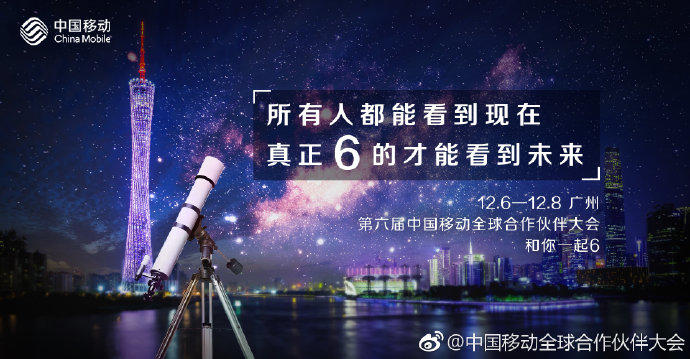 華為、OPPO、高通等大廠將出席中國(guó)移動(dòng)全球合作伙伴大會(huì)