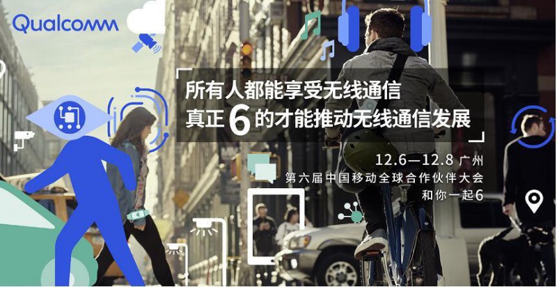 華為、OPPO、高通等大廠將出席中國(guó)移動(dòng)全球合作伙伴大會(huì)