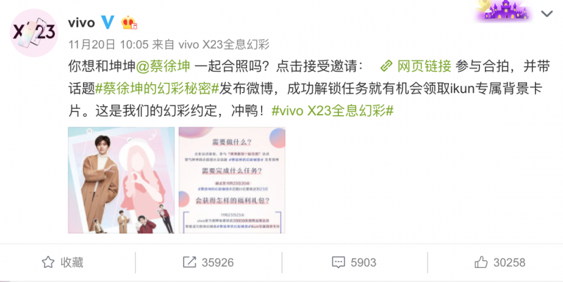 攜手vivo X23幻彩版，蔡徐坤為ikun廣撒幻彩福利