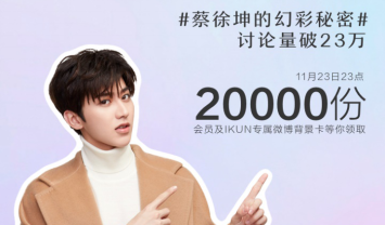 攜手vivo X23幻彩版，蔡徐坤為ikun廣撒幻彩福利