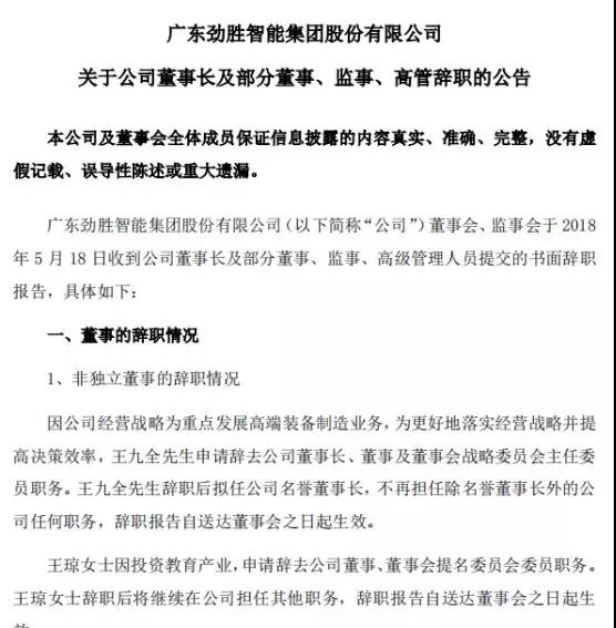 勁勝智能經(jīng)營遇重大困境:?jiǎn)T工放5個(gè)月長(zhǎng)假