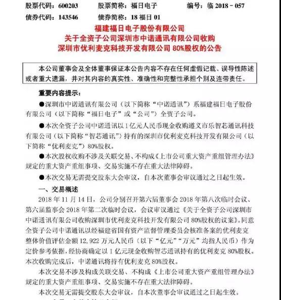 ODM產業(yè)大整合:中諾通訊收購優(yōu)利麥克