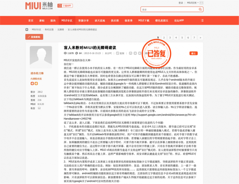 小米公司獲聯(lián)合國認可 高管分享研發(fā)心得