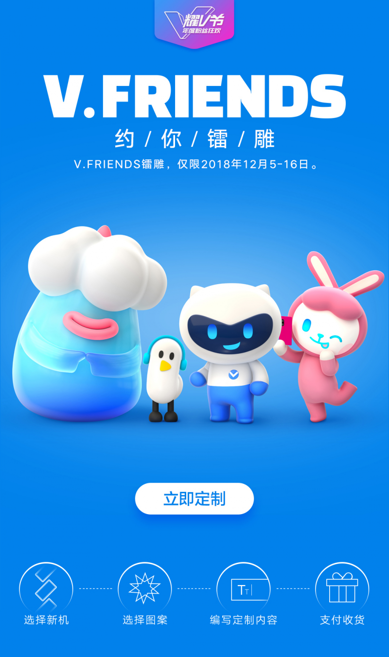 vivo&ldquo;耀v節(jié)&rdquo;震撼開啟，引爆雙12.12購物狂歡
