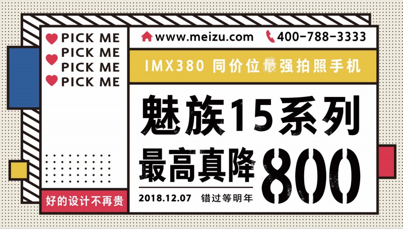 魅族15最高真降800，魅族雙12特惠信息竟然可以貼著看
