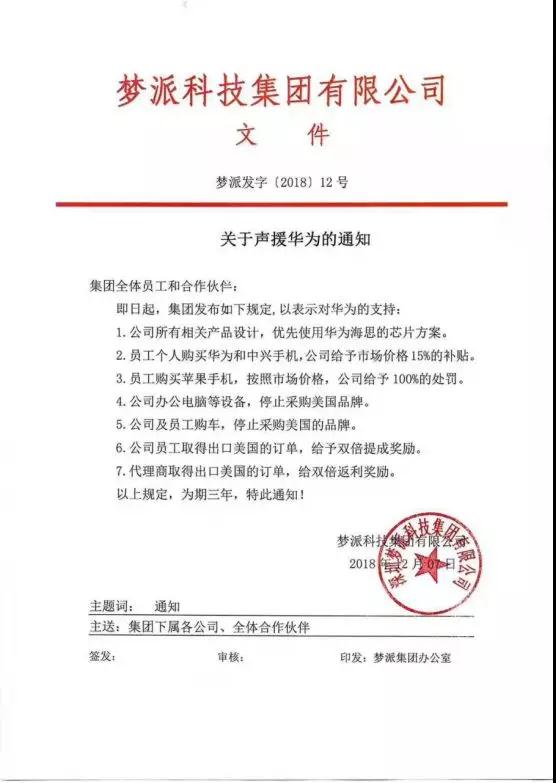 華為CFO由梁華接替，供應(yīng)商聲援