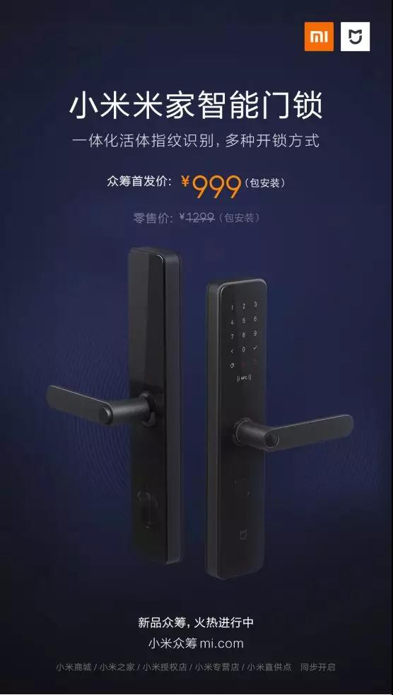 官宣：小米米家智能門鎖，貝特萊獨(dú)家提供指紋傳感器和算法芯片!