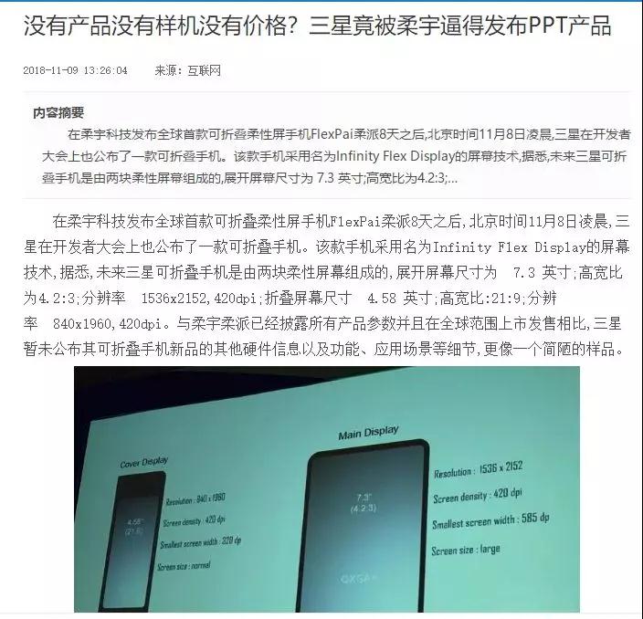 什么是真正的柔性屏，為何全球只有兩家公司掌握？