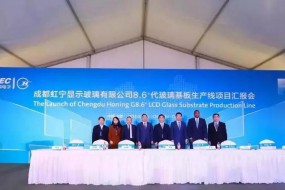 康寧彩虹合資LCD玻璃基板后段加工廠正式投產(chǎn)