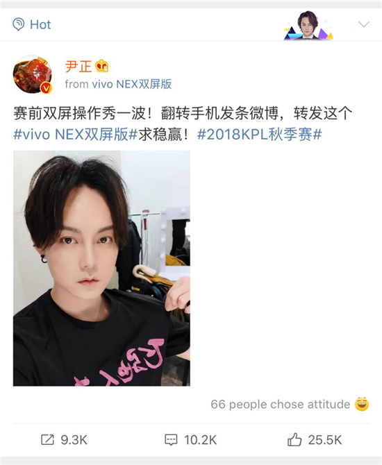 《人生飛馳》劇組開進KPL總決賽  主演尹正手持NEX雙屏版現(xiàn)場放大招