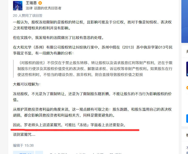 一文讀懂羅永浩股權(quán)被凍結(jié):或影響其在錘子的表決權(quán)