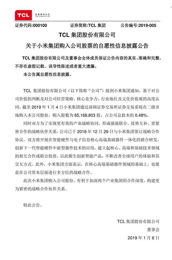 小米戰(zhàn)略入股TCL 合作空調(diào)、洗衣機(jī)等大家電業(yè)務(wù)