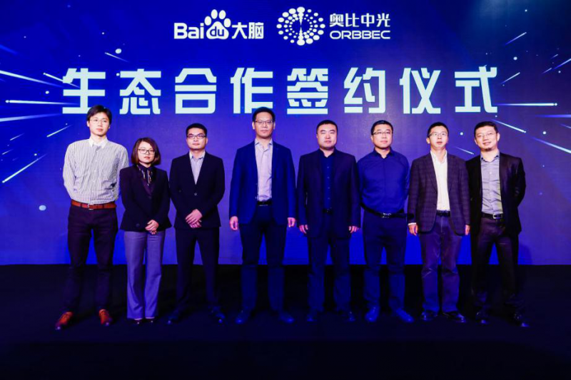 奧比中光與百度大腦正式牽手 共同推動(dòng)3D人臉識(shí)別技術(shù)商用落地