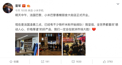 小米法國(guó)巴黎香榭麗舍店明日開業(yè) 米粉凌晨3點(diǎn)排隊(duì)