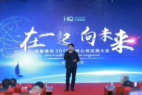 華勤通訊：2018年出貨量近1.1億部，營收超300億！