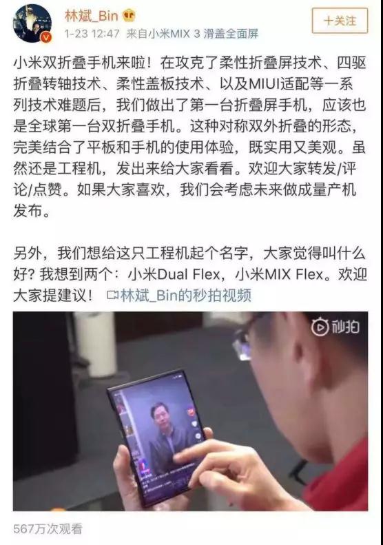 柔宇炮轟小米：一家想做手機的面板公司？